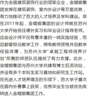 生日獻(xiàn)禮 金螳螂集團(tuán)捐資8000萬(wàn)元，助力蘇州大學(xué)室內(nèi)外裝飾領(lǐng)域發(fā)展
